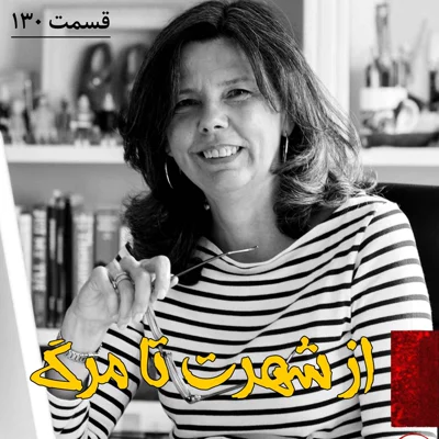 کاور از شهرت تا مرگ