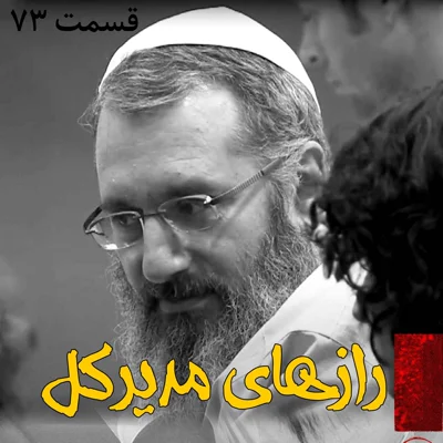 کاور رازهای مدیر کل