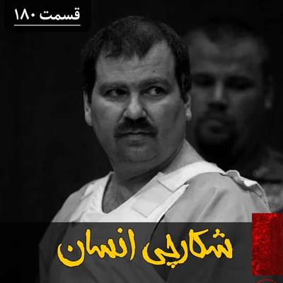 کاور شکارچی انسان