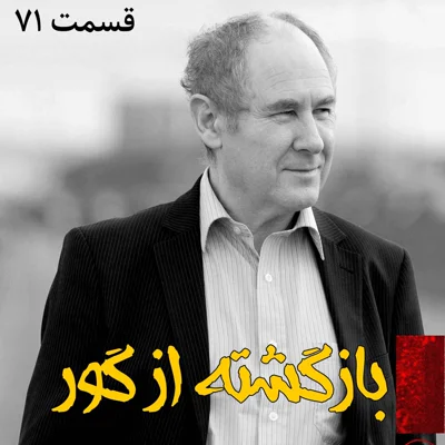 کاور بازگشته از گور