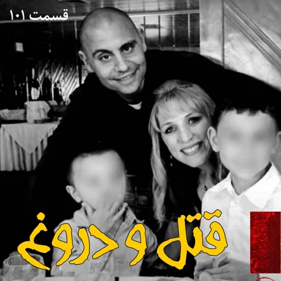 کاور قتل و دروغ