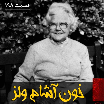 کاور خون آشام ولز