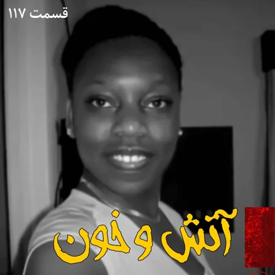 کاور آتش و خون