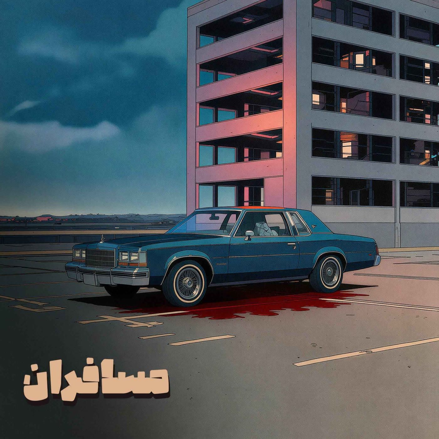 کاور مسافران | جان مارس | پانزده