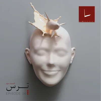 کاور قسمت ششم - ترس [۰۳] ( قسمت آخر ) [همبرگر رایگان]