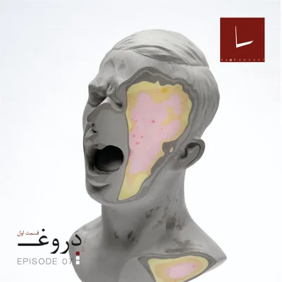 کاور قسمت هفتم - دروغ [۰۱] [بلیط بخت‌آزمایی]