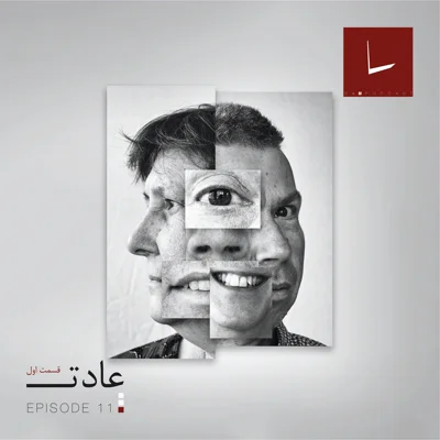 کاور قسمت یازدهم - عادت [۰۱]  [اسید سیتریک]