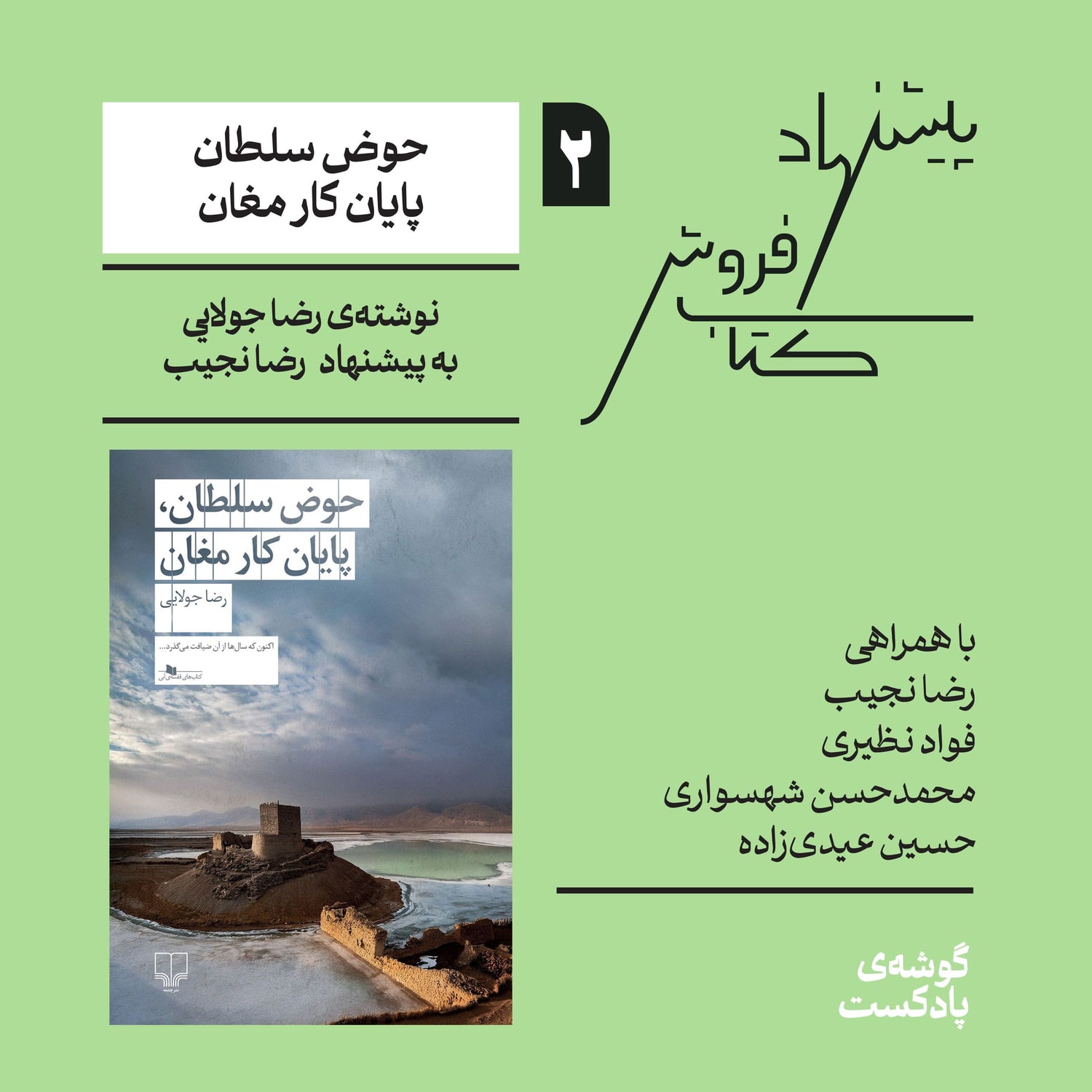 کاور اپیزود دوم، فصل اول| حوض سلطان، پایان کار مغان