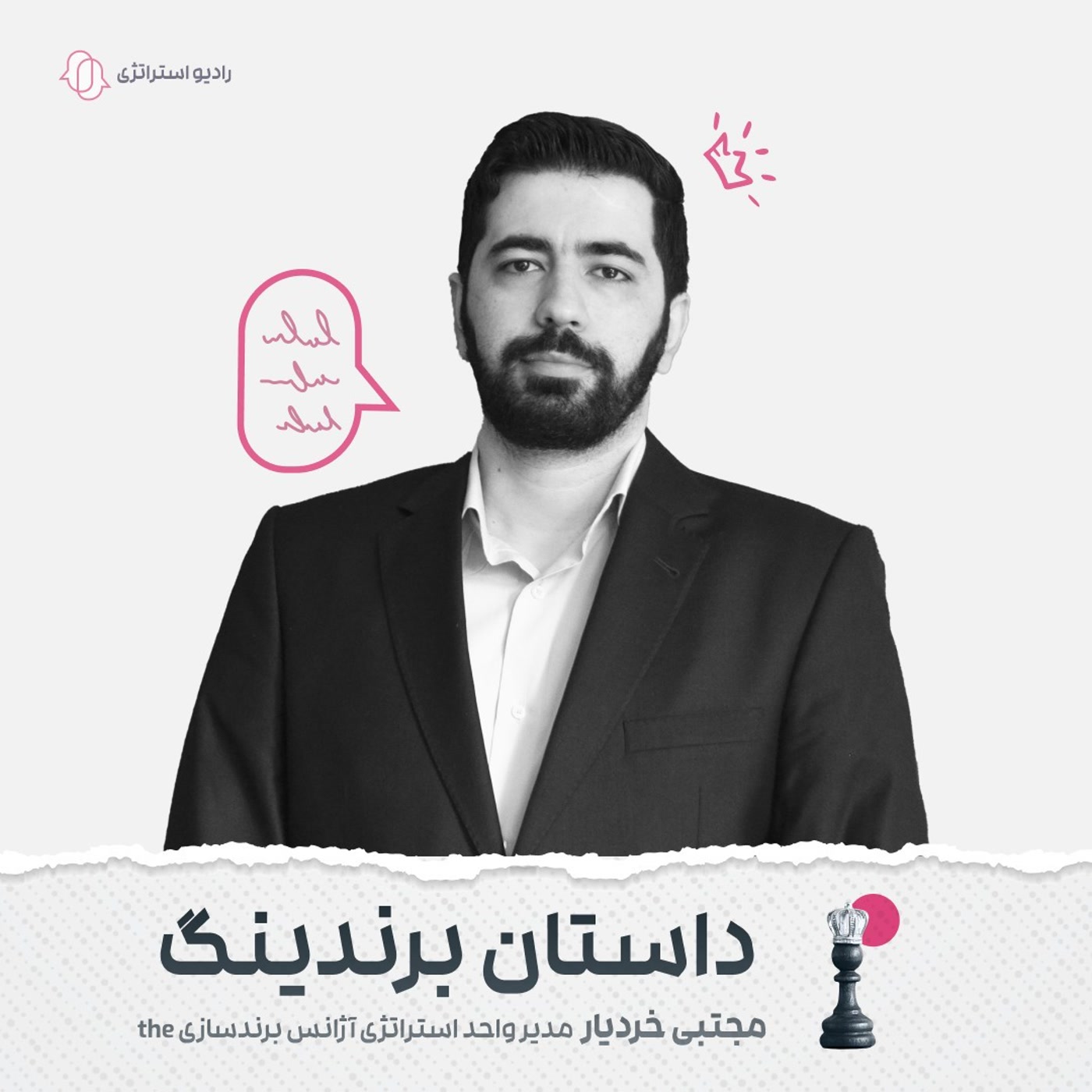 کاور فصل دوم - اپیزود ششم - مجتبی خردیار