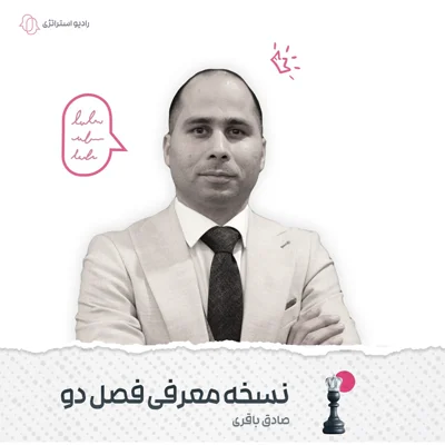 کاور نسخه معرفی فصل دوم