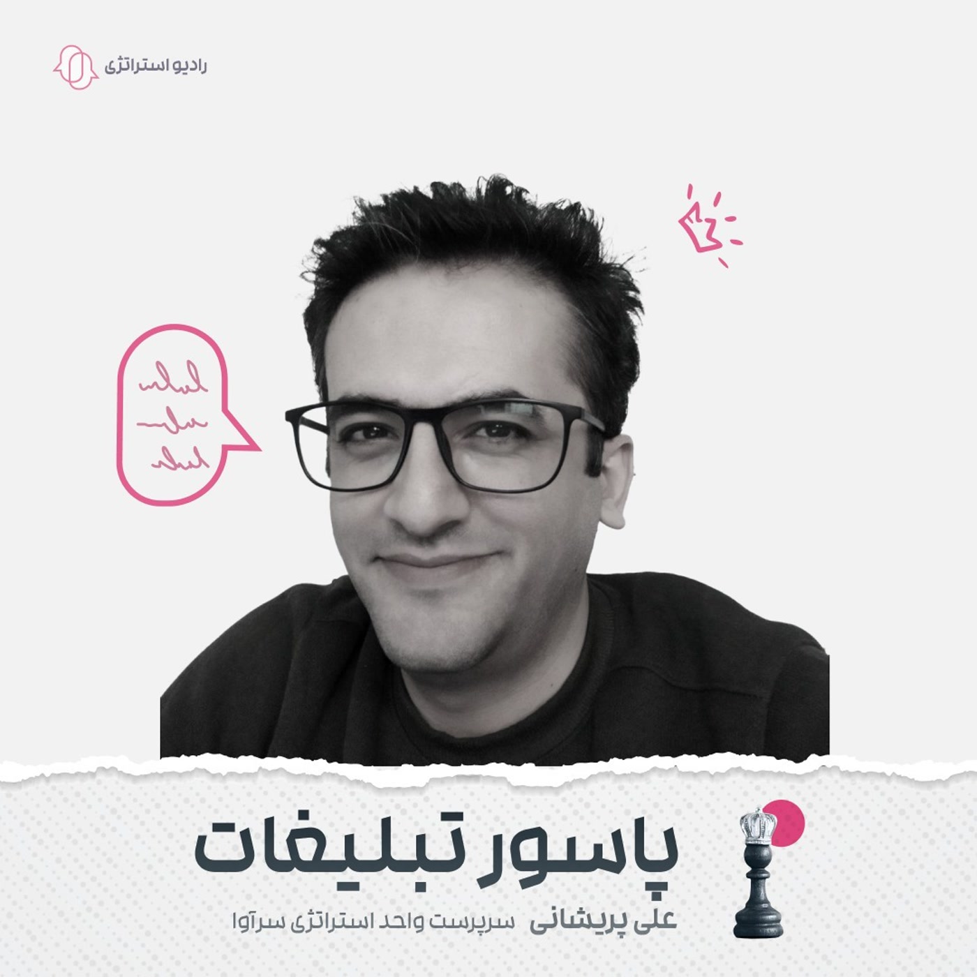 کاور فصل دوم - اپیزود دوم - علی پریشانی