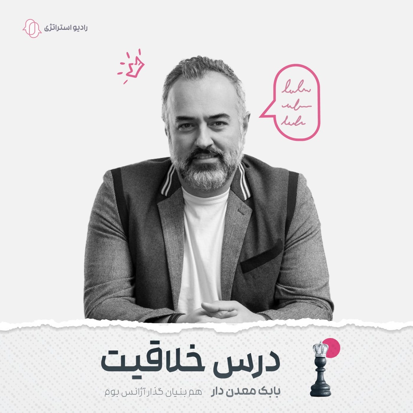 کاور فصل دوم - اپیزود سوم - بابک معدن دار