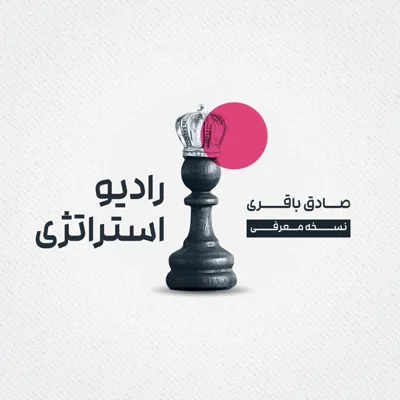 کاور نسخه صفر - معرفی پادکست