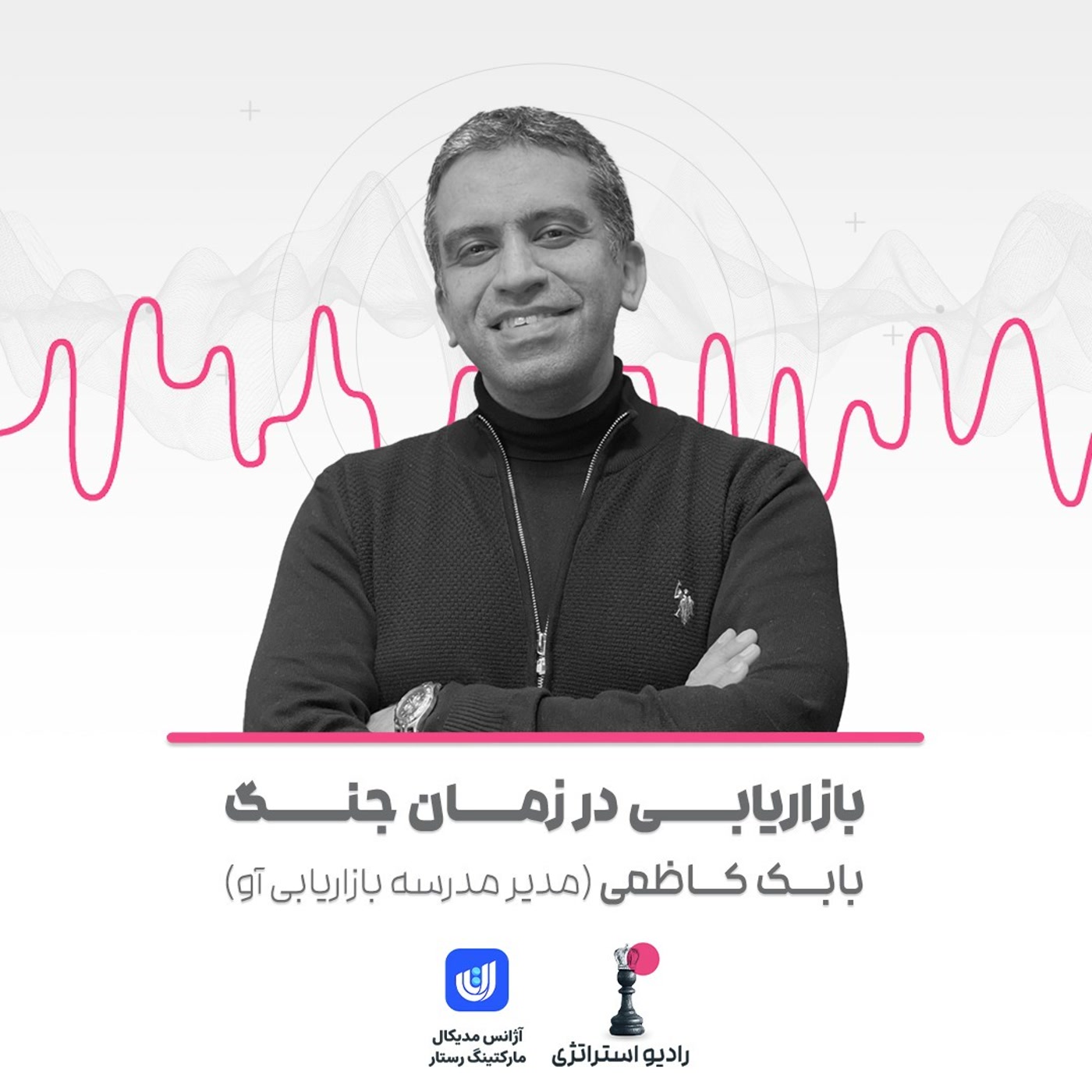 کاور فصل سوم- اپیزود دوم- بابک کاظمی بجستانی