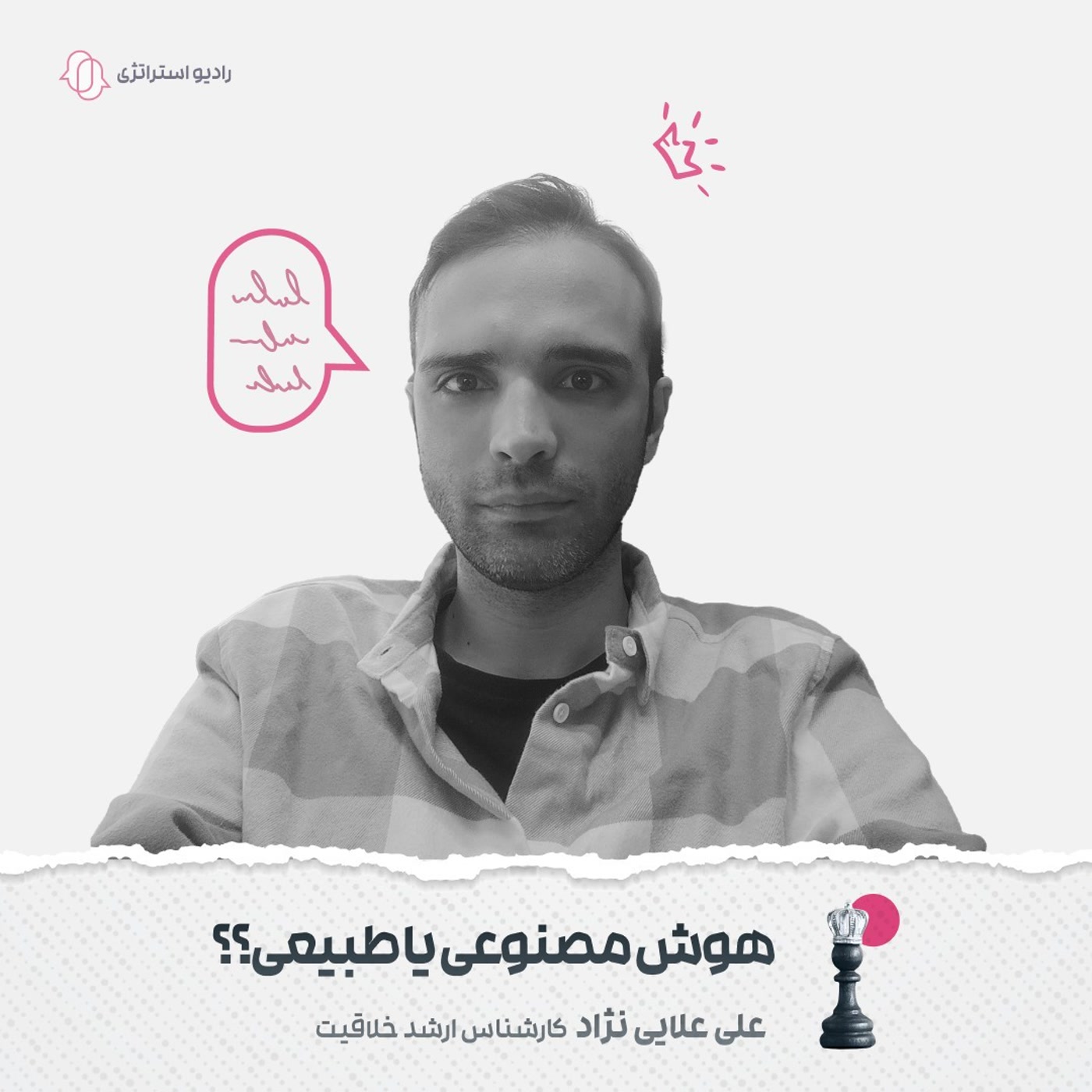کاور فصل دوم - اپیزود نهم- علی علایی‌نژاد