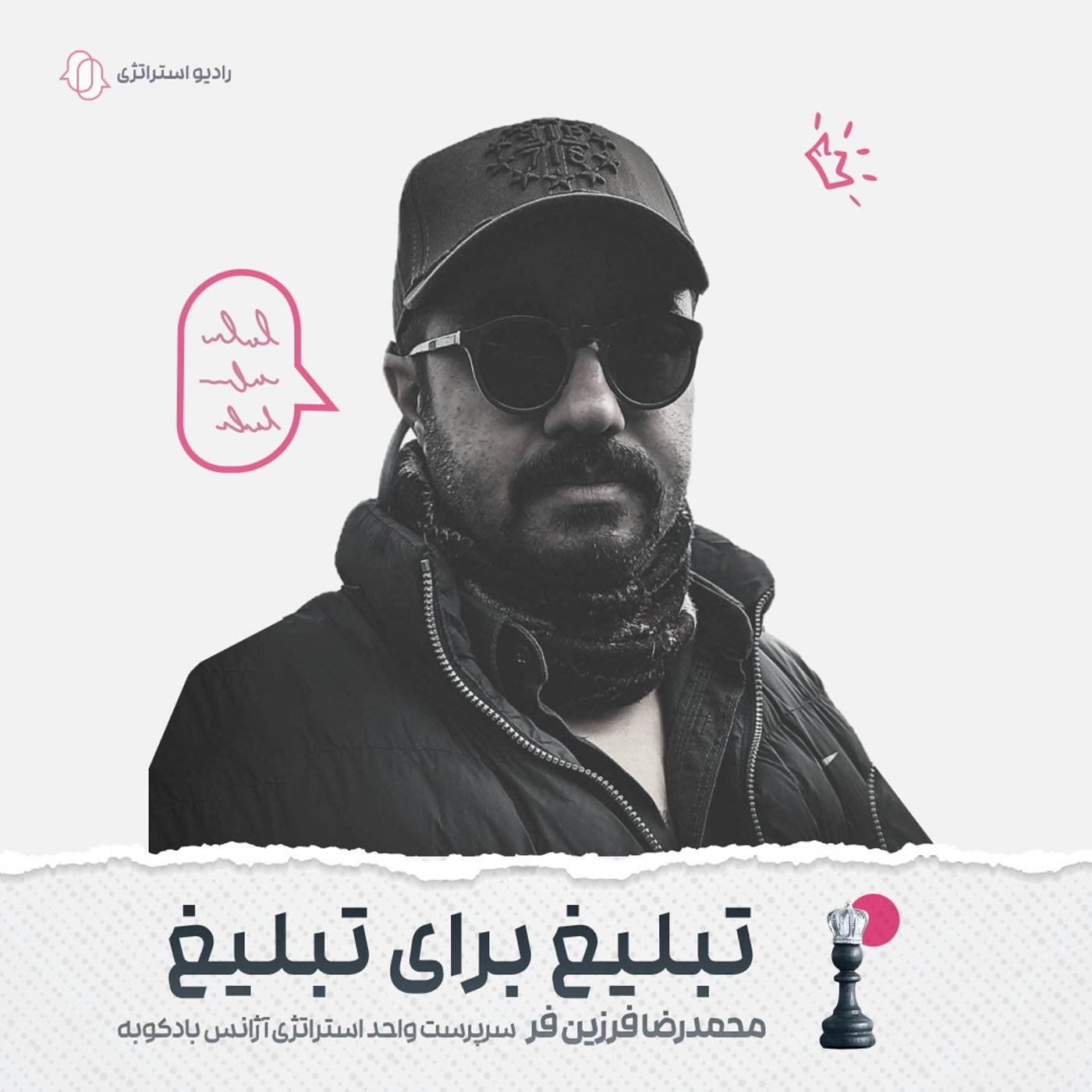 کاور فصل دوم - اپیزود چهارم - فرزاد فرزین فر