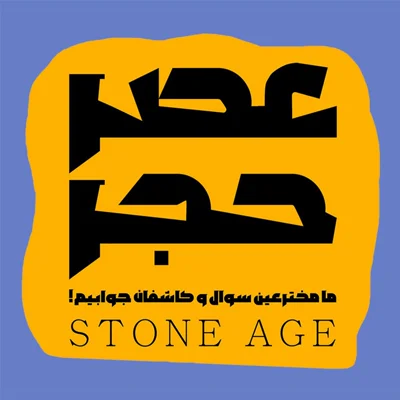 کاور عصر حجر