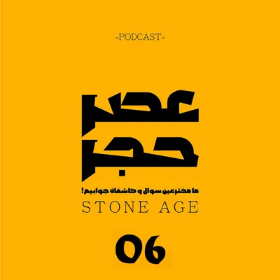 کاور اپیزود شماره 6 - نسبت بیضه به جثه