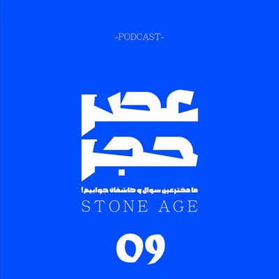 کاور اپیزود شماره 9 - خداحافظ دریا (1)