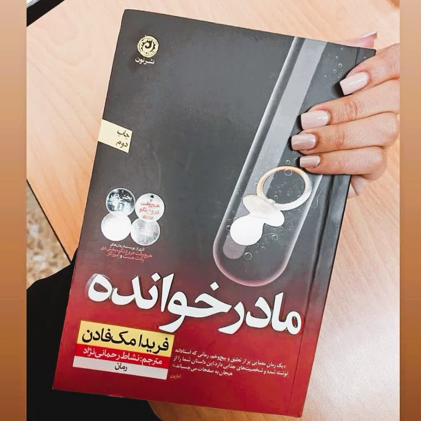 کاور فصل هفت