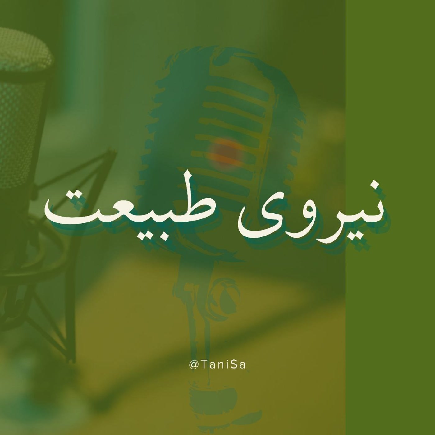 کاور نیروی طبیعت-اثر جین هارپر