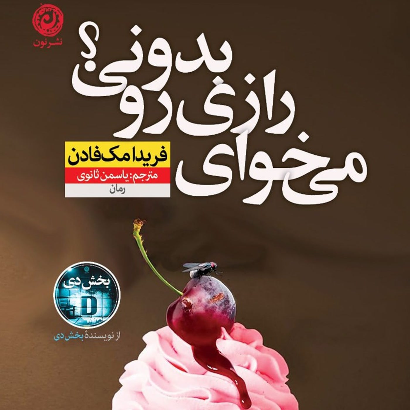 کاور میخوای رازی رو بدونی؟-1