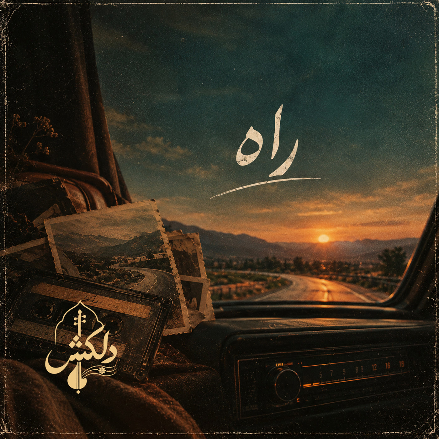 کاور راه
