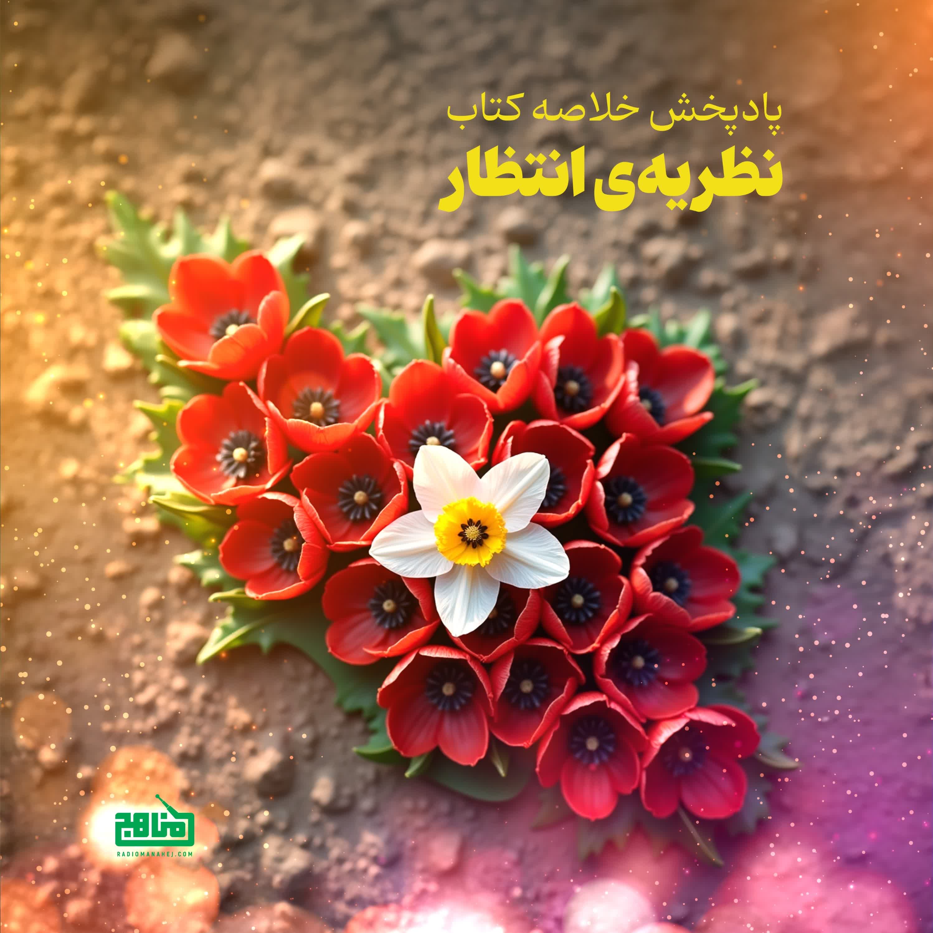 کاور خلاصه کتاب نظریه انتظار - توضیح پنج فصل از کتاب