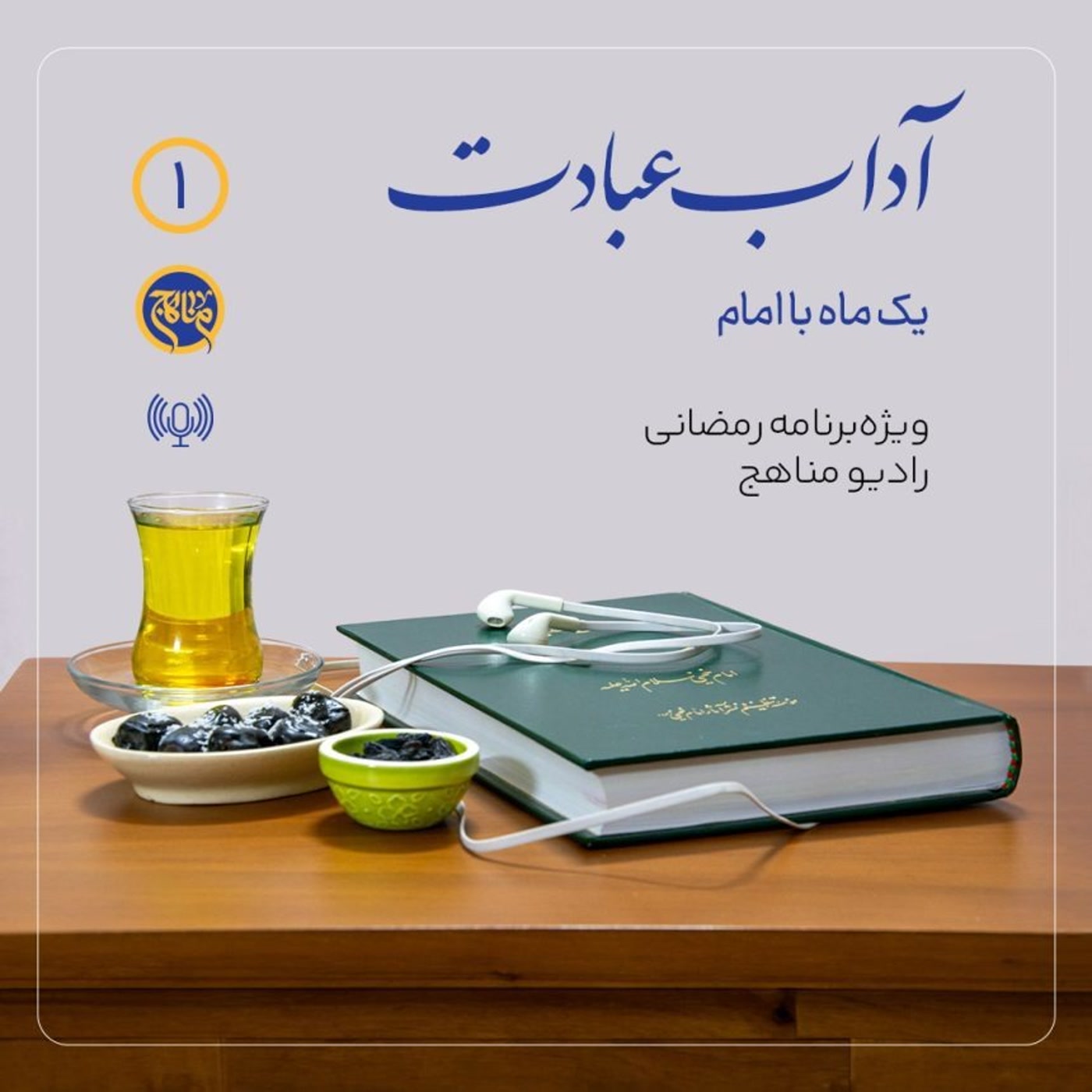کاور آداب عبادت؛ قسمت 1 ؛ ویژگی های کتاب اخلاق خوب