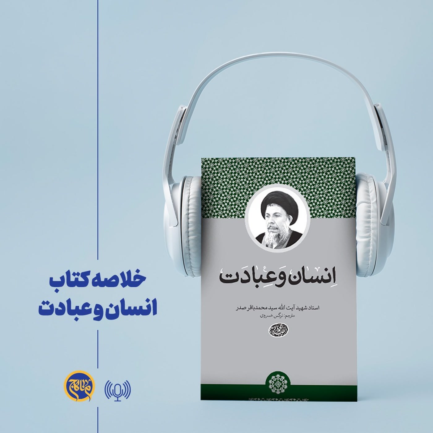 کاور خلاصه کتاب انسان و عبادت