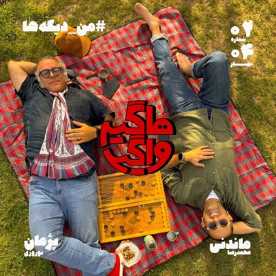کاور من_دیگهها