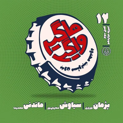 کاور HV-S3E12