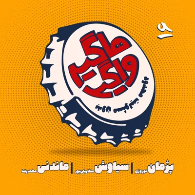 کاور HV-S3E16