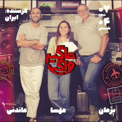 کاور فرستنده: ایران