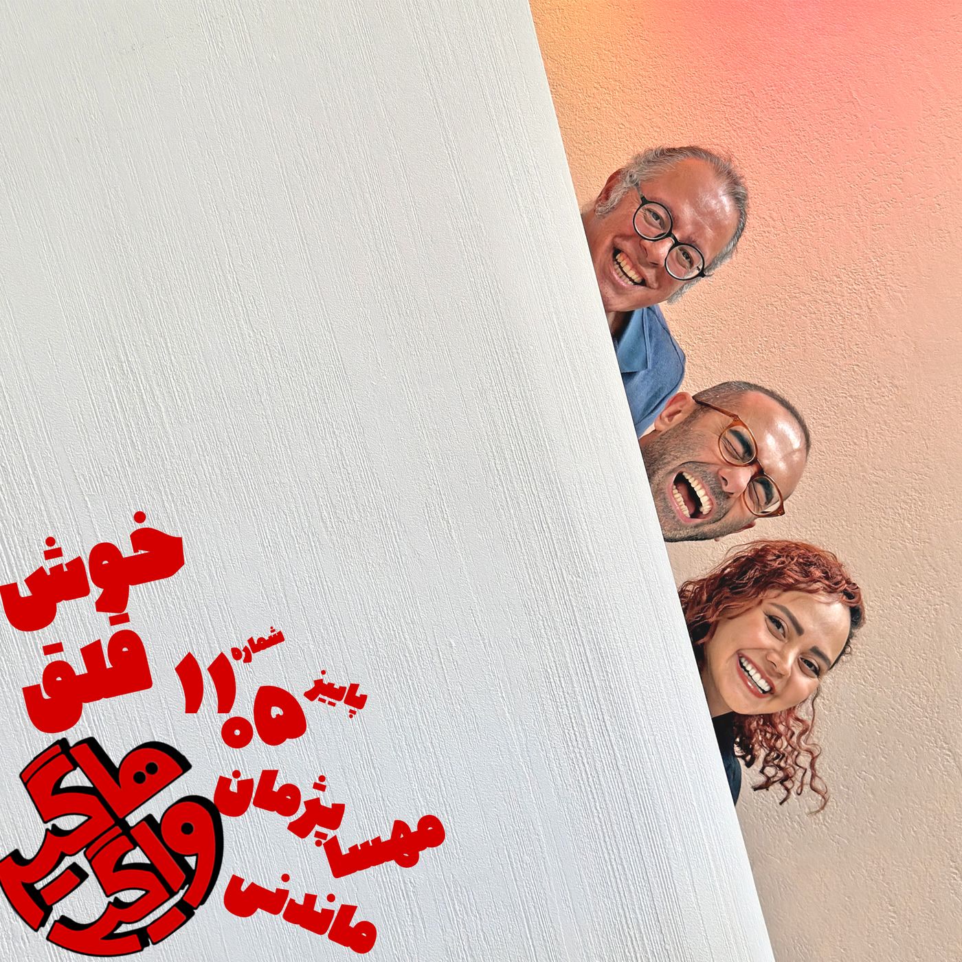 کاور خوش ‌قلق