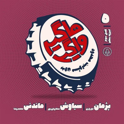کاور HV-S3E5