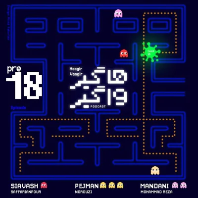 کاور HV18
