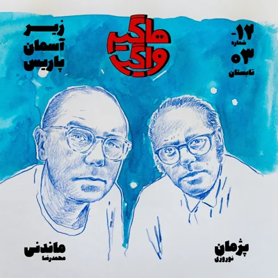 کاور HV-S5E-12