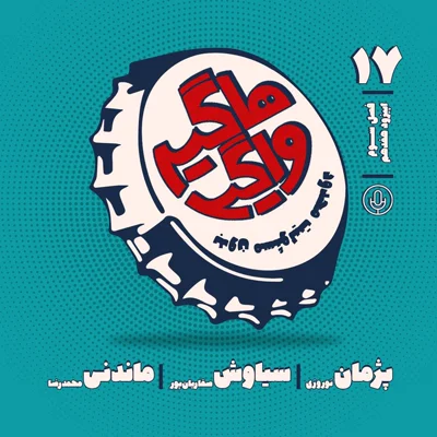 کاور HV-S3E17