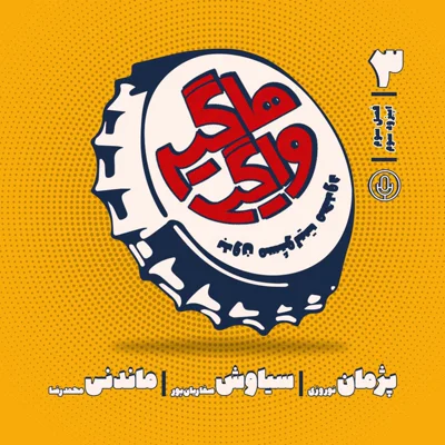 کاور HV-S3E3