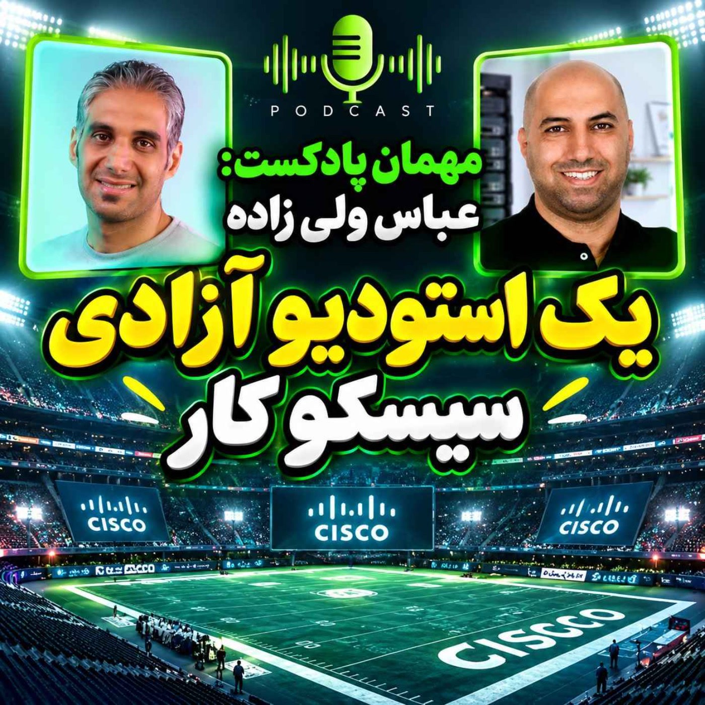 کاور 50-چطور وارد دنیای شبکه و سیسکو بشیم؟