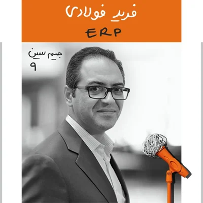جیم سین نهم: فرید فولادی - ایی آر پی