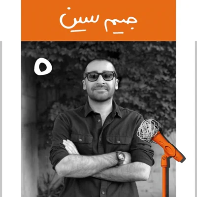 کاور صفر: داستان جیم سین