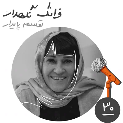 سیام: توسعه پایدار - فرانک نگهدار