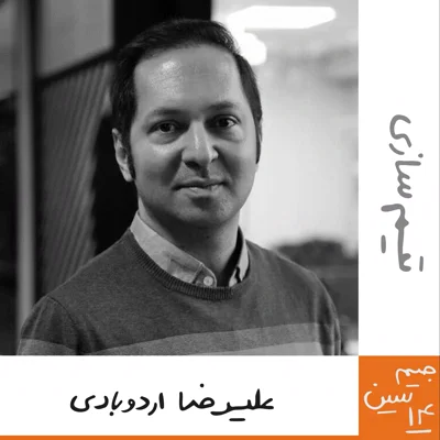 جیم سین چهاردهم: علیرضا اردوبادی - تیم سازی