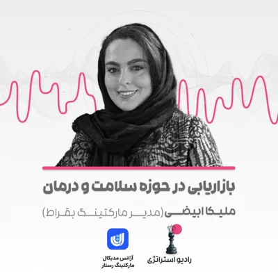 کاور فصل سوم - اپیزود هشتم- ملیکا ابیضی