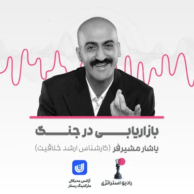 کاور فصل سوم- اپیزود اول- یاشار مشیرفر