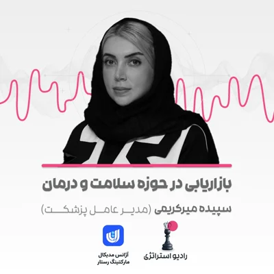 کاور فصل سوم - اپیزود چهارم - سپیده میرکریمی