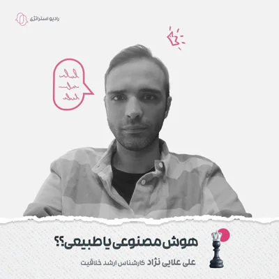 کاور فصل دوم - اپیزود نهم- علی علایی‌نژاد
