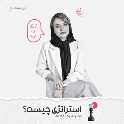 کاور فصل اول - اپیزود چهارم - دکتر شیما عظیما